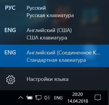 После принудительного обновления windows 10 появилась лишняя раскладка eng UK . Как это убрать