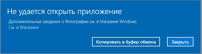 Поставили 10ую винду и фотки не открывает, вылетает ошибка