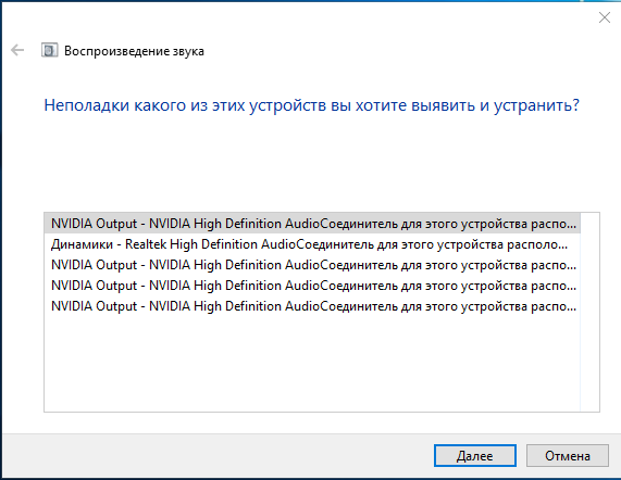 Проблема в Windows 10 со звуком