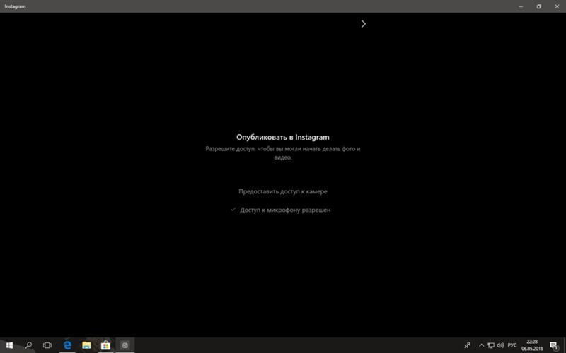 Короче как дать доступ инстаграму к камере, у меня пк и 10 винда