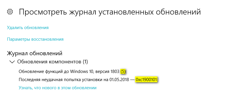 Ошибка при обновлении до Windows 10 Spring Creators Update с помощью MediaCreationTool