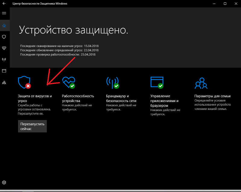 Служба работы с угрозами остановлена перезапустите ее windows 10