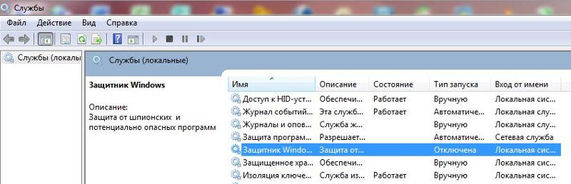 Как отключить Windows Defender