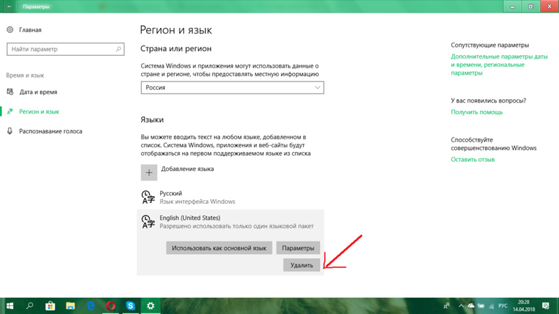 После принудительного обновления windows 10 появилась лишняя раскладка eng UK . Как это убрать