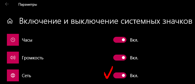 Помогите у меня пропал значок Wi-Fi на windows10 как его вернут, сам Wi-Fi работает только значк