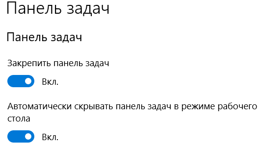 Windows 10, панель задач