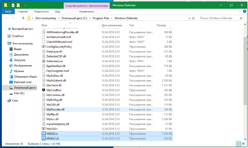 Чем отличаются два этих файла защитника Windows 10 Всё нормально Скриншот