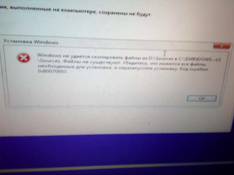 Ошибка при установке windows 10