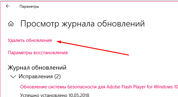 Как можно удалить обновления Windows 10