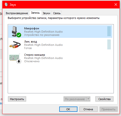 Микрофон воспроизводит звуки системы windows 10