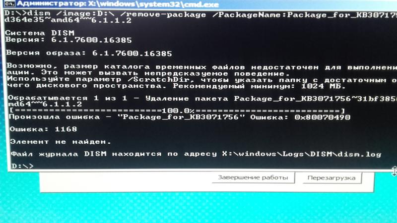 Пытаюсь удалить обновление из-за которого не запускается windows7