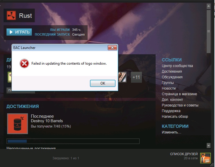 Rust у меня в стиме при запуске уменя ошибка Eac launcher eac launcher failed in updating the contents of logo windows