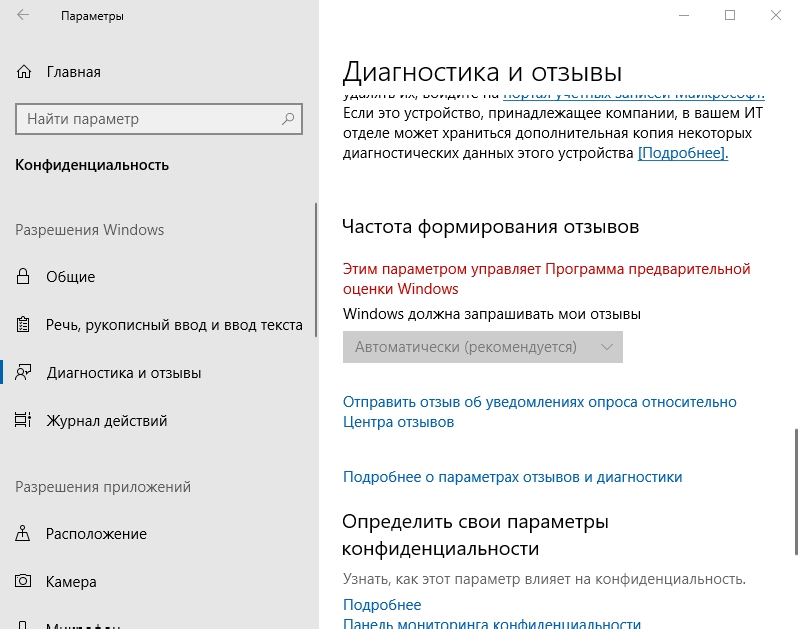 Как отключить в винде диагностику и отзывы В Домашней заблочено. В Pro тоже заблочено