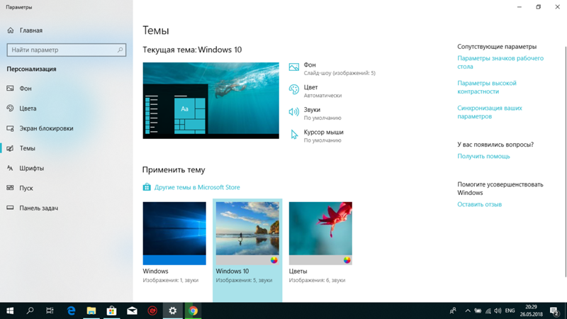 Нельзя установить тему в Windows 10