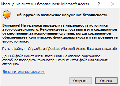 Microsoft Access не работает Windows 10