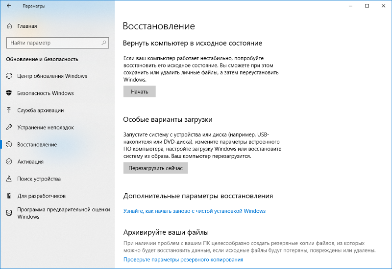 Можно ли сделать сброс настроек в windows 10 без потери файлов