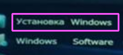 Решил попробовать установить Windows 10, дошёл до этого момента, но не знаю, что делать дальше