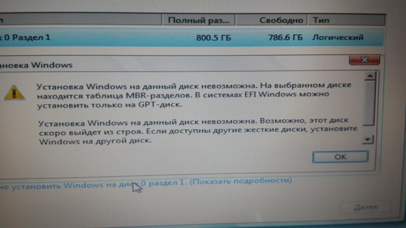 Установка windows на данный диск невозможна. Возможно этот диск скоро выйдет из строя при установке Windows. Команда запуска инсталлятора с жесткого диска.