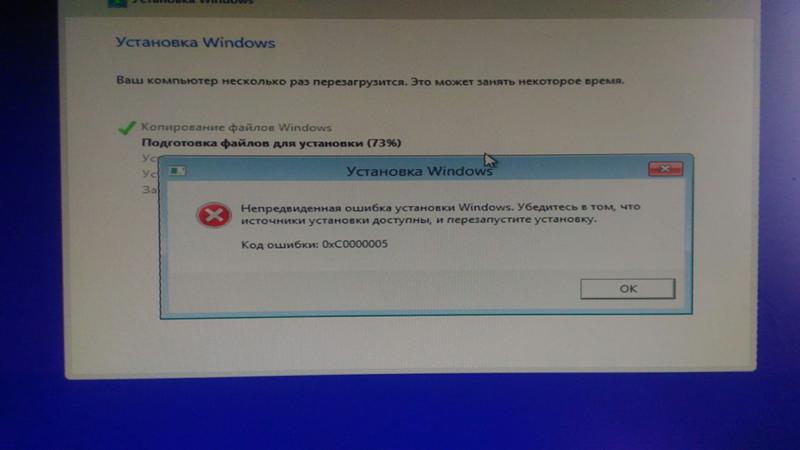 Сбой установки. Ошибка при установке виндовс. Ошибка при установке Windows 8.1. При установке виндовс выдает ошибку. Ошибка при установки виндовс 8.1.