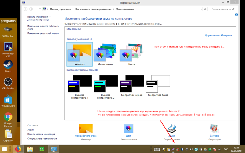 Почему у меня заставка в Windows 8.1 вместо стандартной, всегда черная, и диспетчер задач сам закрывается - 1