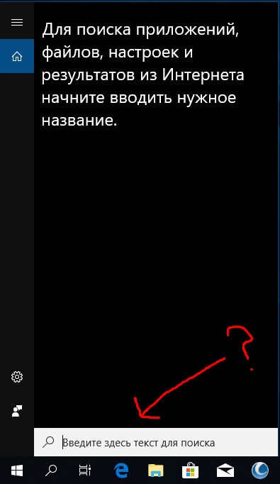 Почему не могу написать в поиске Windows