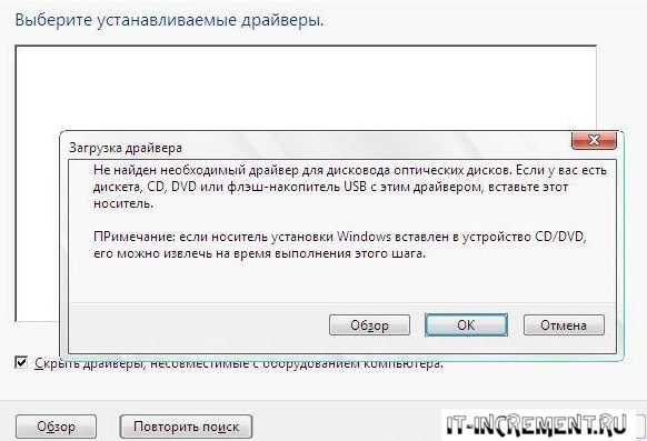 При установке Виндовс 7 вместо Виндовс 8 возникает ошибка: Не найден необходимый драйвер для дисковода оптических