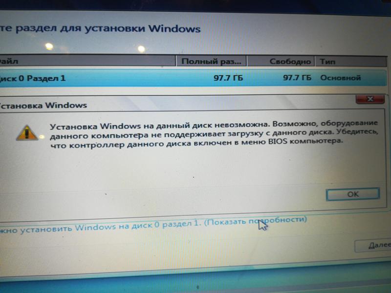 Винда 7 не хочет ставится - 1