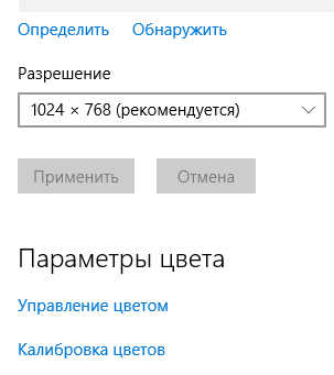 Как в Windows 10 поменять разрешение экрана