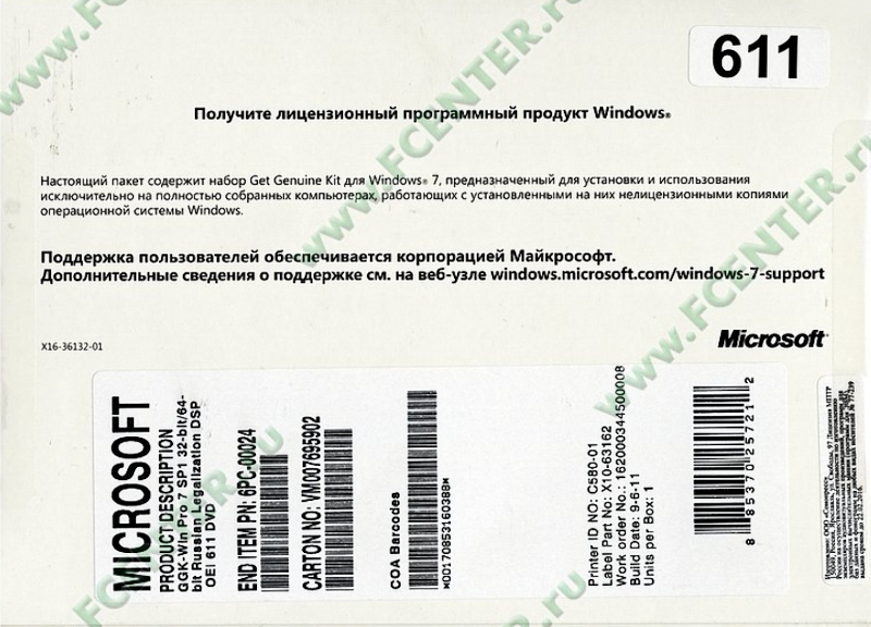 На каком сайте не Майкрософт безопаснее всего купить Windows 7