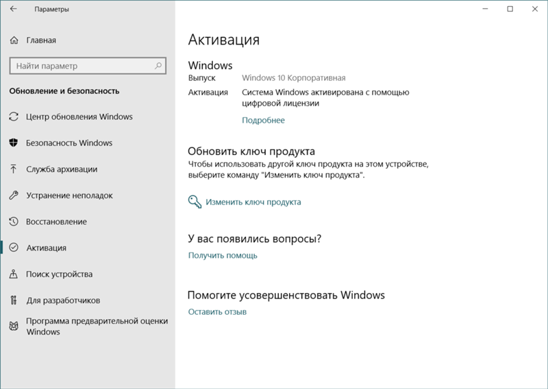 Виндовс 10 просит обновить ключ