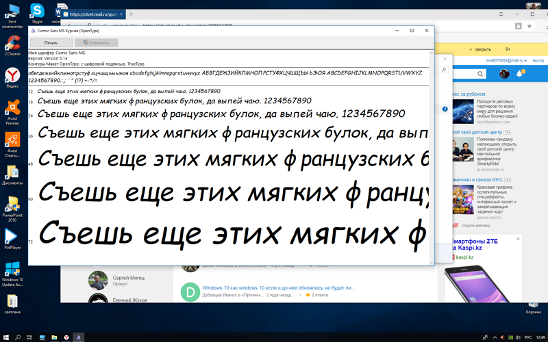 Как установить шрифт в виндовс 10