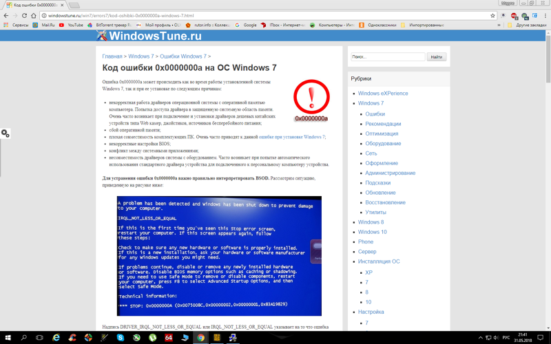 Помогите с ошибкой Windows 7 0x0000000a BDOS. После переустановки винды осталась