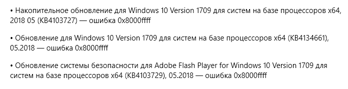 Не устанавливаются обновления Windows