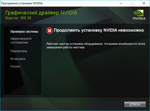 После переустановки виндовс не устанавливаются драйвера NVIDIA