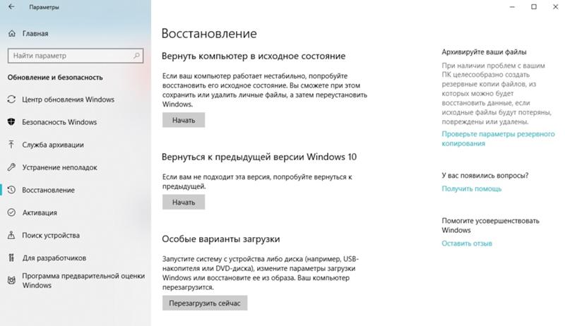 Как убрать обновление в Windows 10