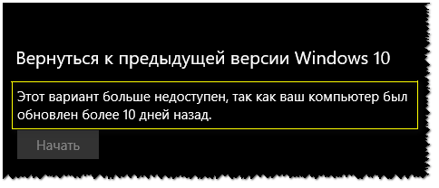 Откат Windows 10 к прошлой сборке