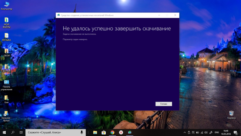 Не могу установить windows 8.1 на флешку ошибка вот такая скриншот