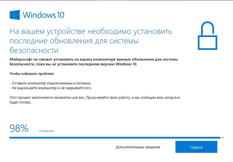 Обновление Windows 10