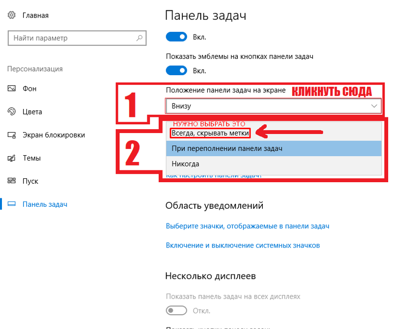 Windows 10 Как убрать текст около значков на панели задач