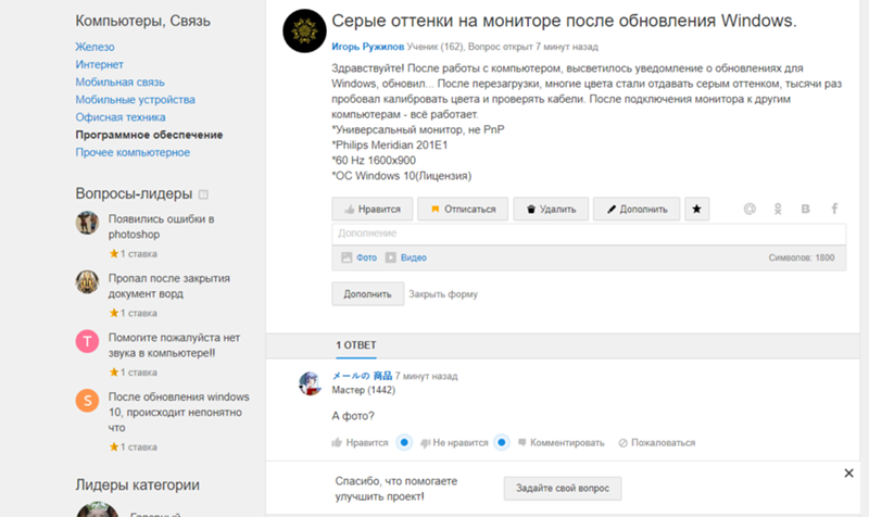 Серые оттенки на мониторе после обновления Windows