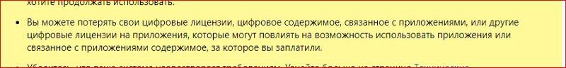 10 Винда настойчиво предлагает потерять усе