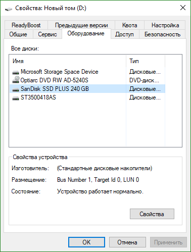 Почему windows видит SSD как HDD И как это исправить - 1