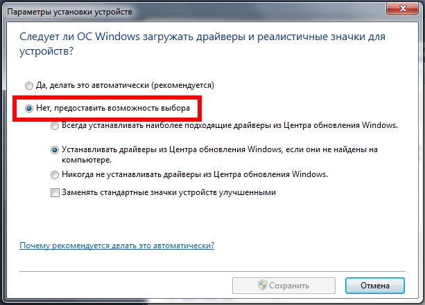 Windows 7.При каждом включении компьютера происходит установка программного обеспечения драйвера устройсва