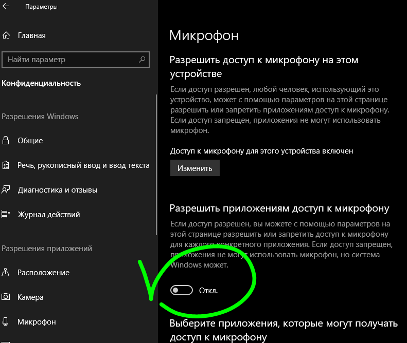 Микрофон после обновления Windows 10 перестал работать