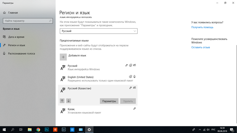 Как удалить язык в windows 10