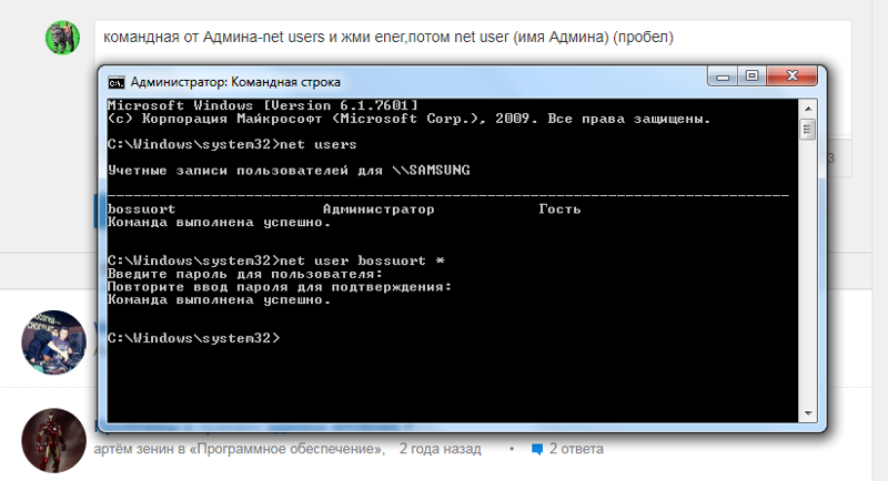 Администраторы windows 7. Команда user net admin. Админа нет.