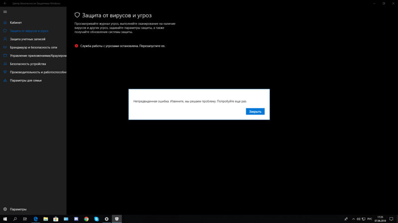 Не работает Windows Defender на Windows 10