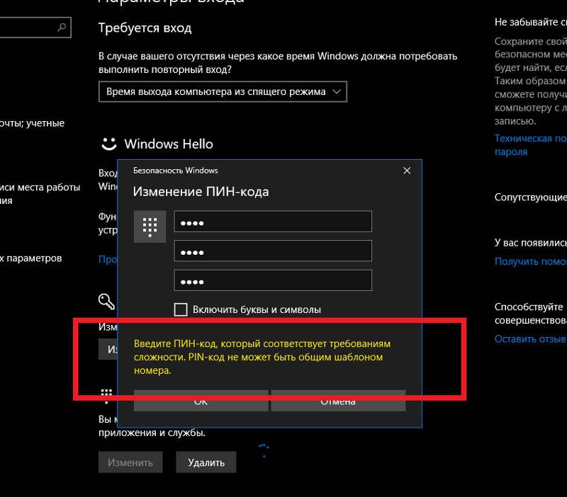 Как поставить любой PIN-код Windows 10