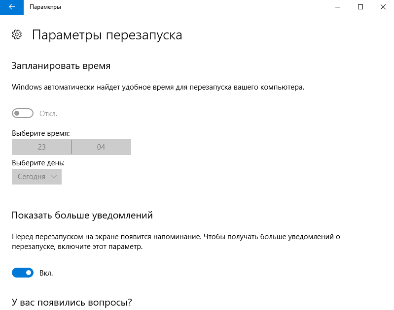 Помогите Случайно в WIndows 10 Creators Update 1703 отключил функцию Запланировать время обновлений Windows