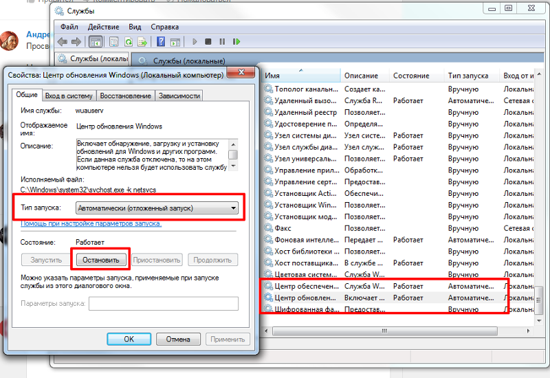 Службу центра обновлений
